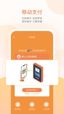 掌上公交app最新版下载