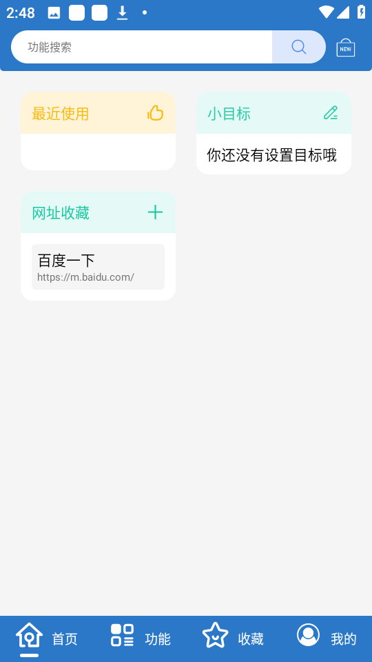 小而全工具箱