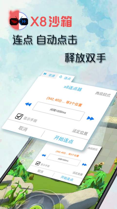 x8沙箱 虚拟机vip永久版