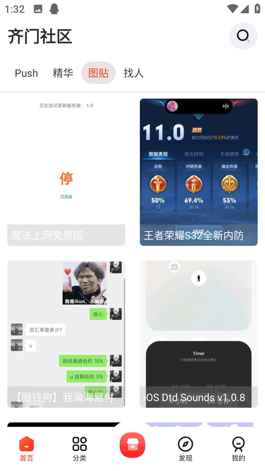 齐门社区app