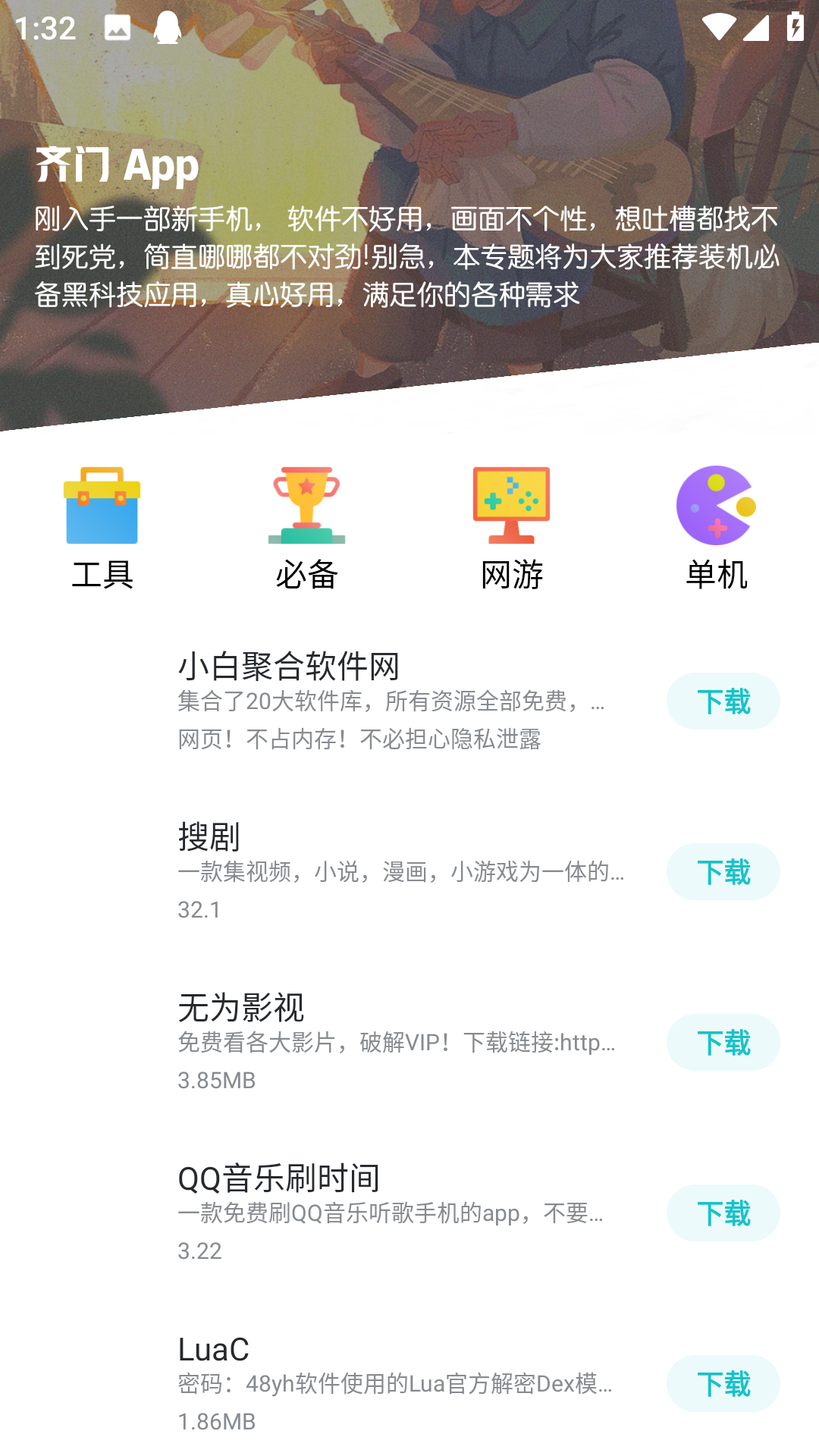 齐门社区app