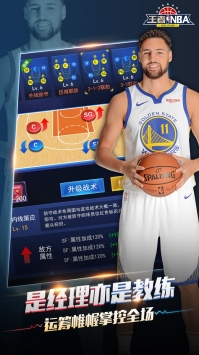 王者NBA最新版