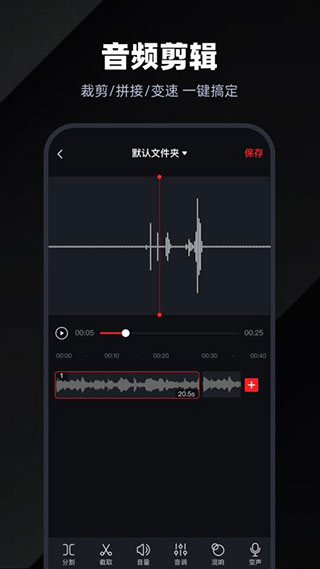 录音专家 免费版