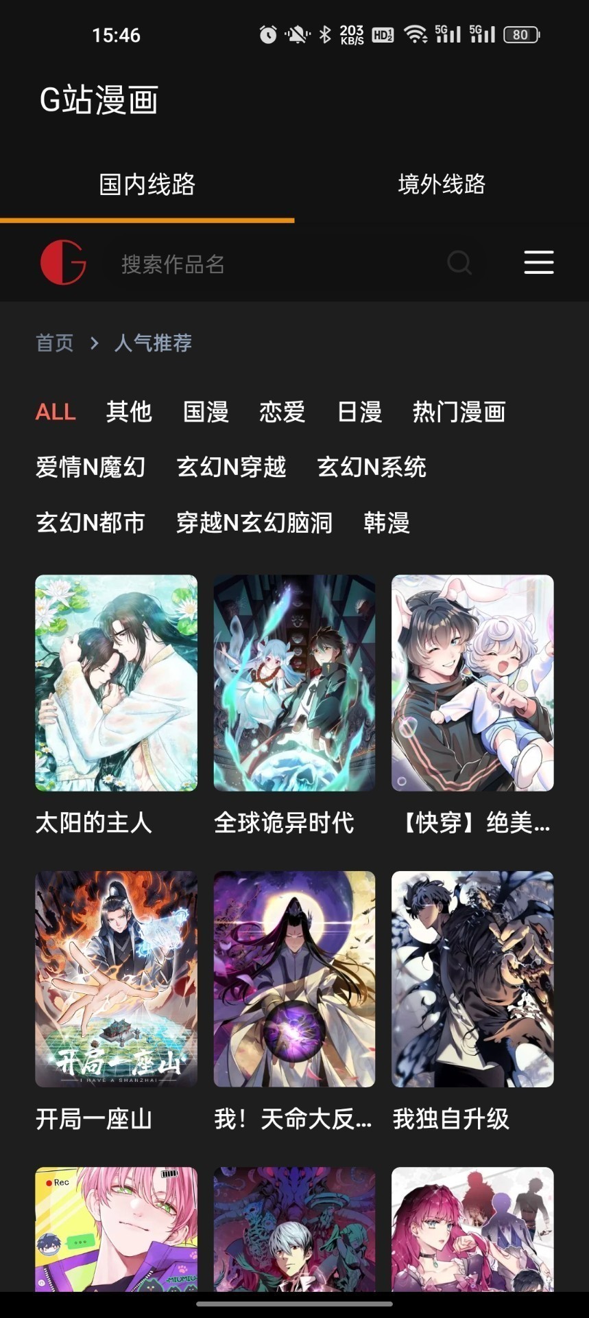 g站漫画 免费