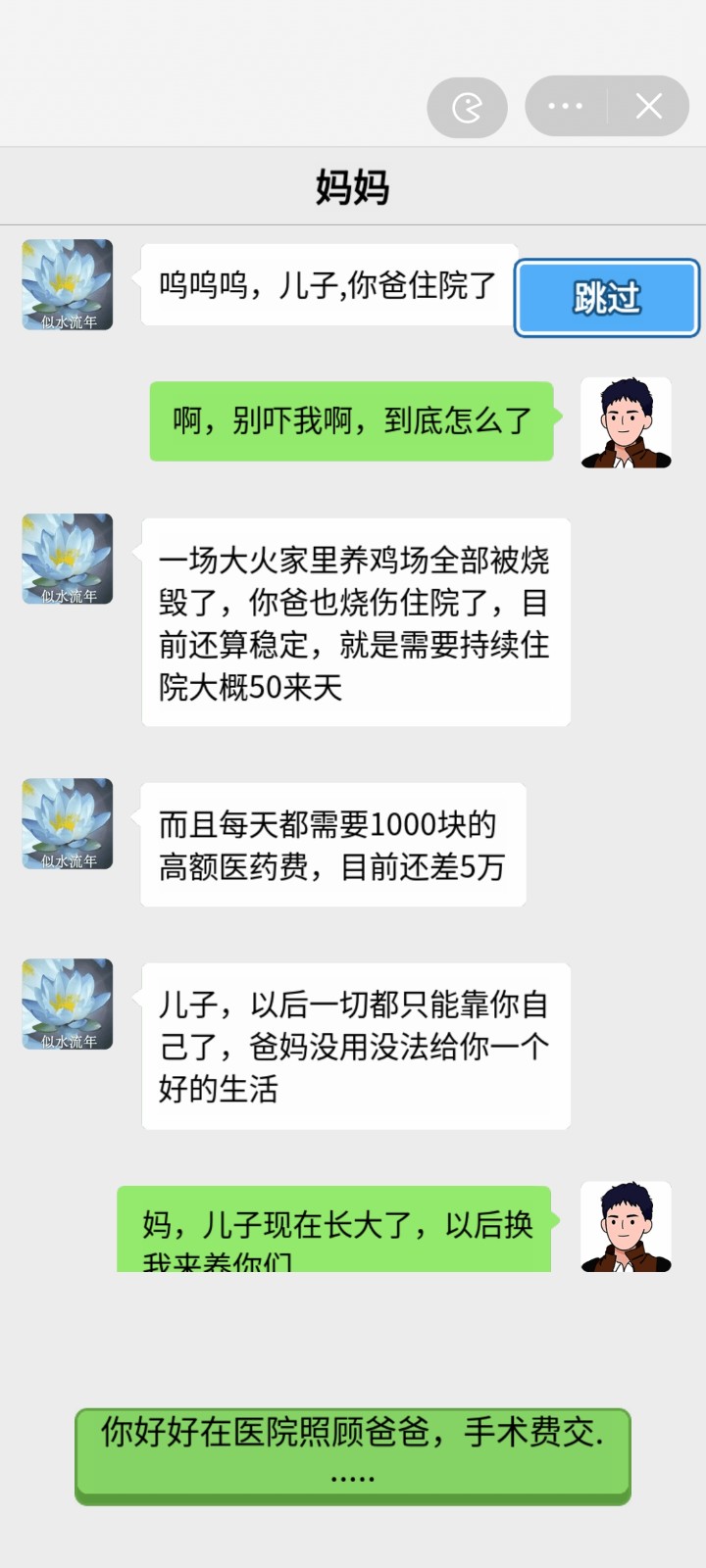 我的逆袭记