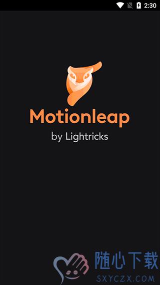 motionleap专业版