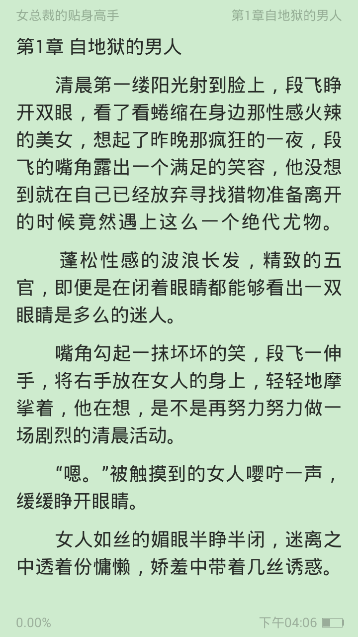 掌上免费小说书城 免费版