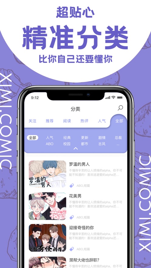 西米漫画 官方页面免费漫画入口