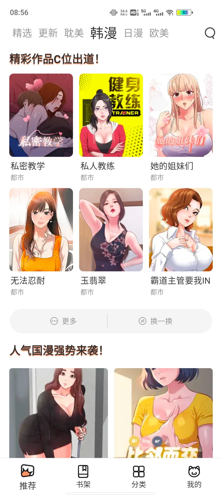 喵上漫画app