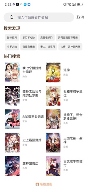 喵趣漫画 app最新官方版