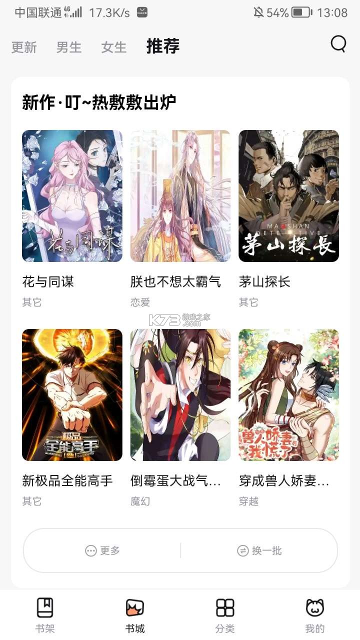 喵嗷漫画 正版