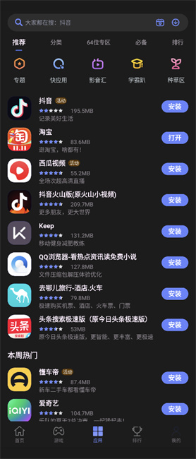 应用中心app