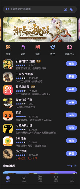 应用中心app