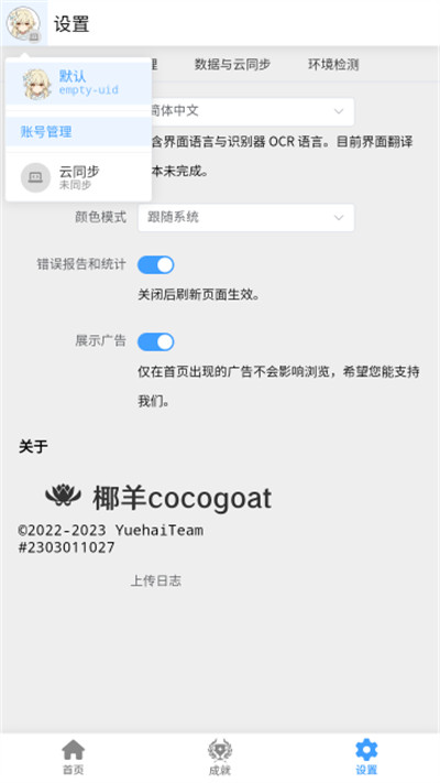 椰羊cocogoat