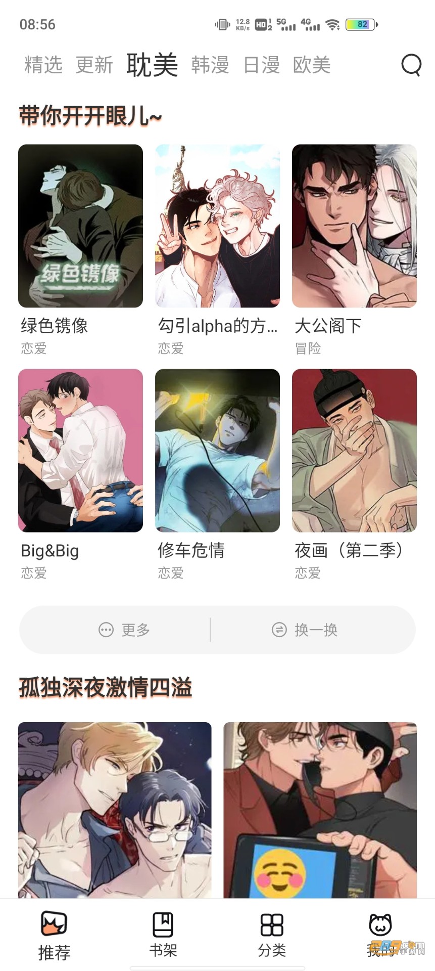 喵上漫画正版官方版