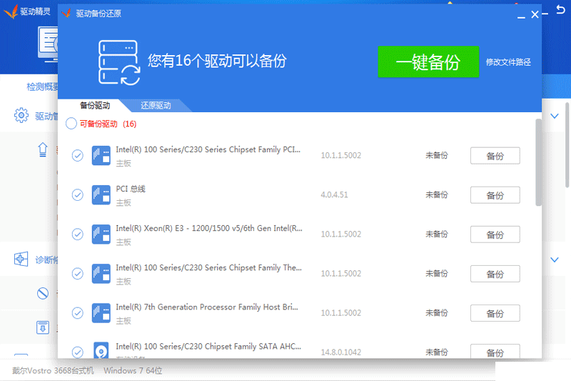 win7网卡驱动离线包