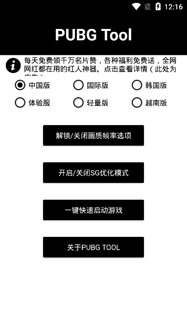 180帧画质助手 最新版