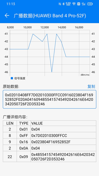 ble调试宝软件